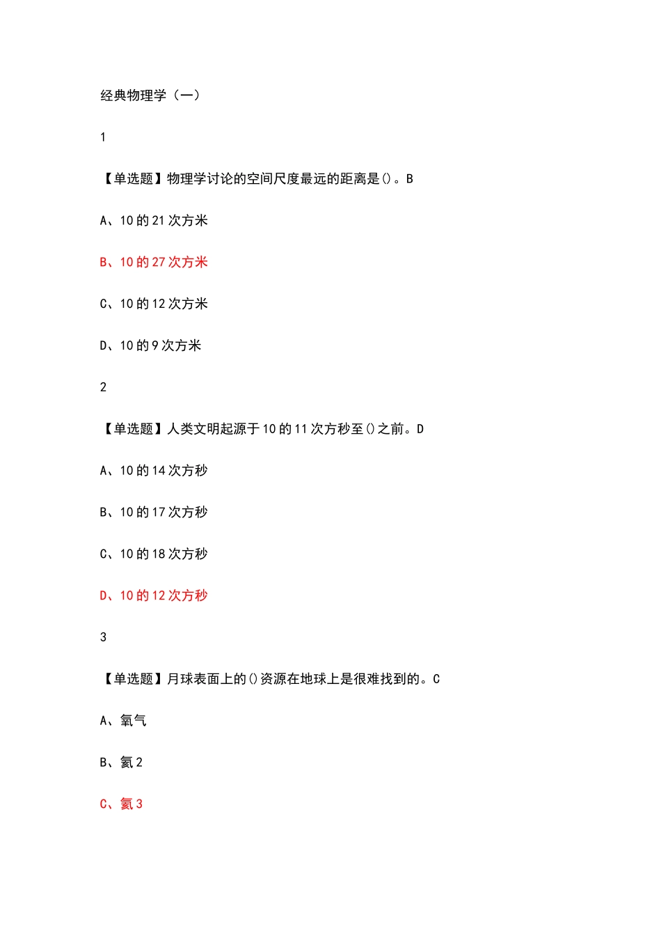 超星尔雅物理与人类文明问题详解2025_第1页