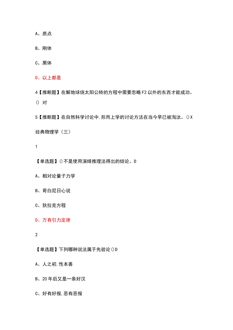 超星尔雅物理与人类文明问题详解2025_第3页