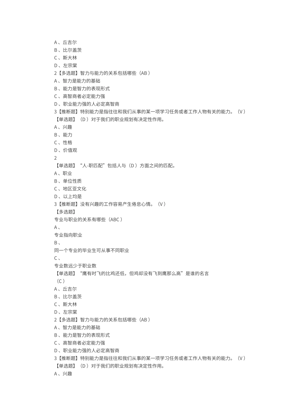 超星尔雅就业指导2025年课后答案解析_第2页
