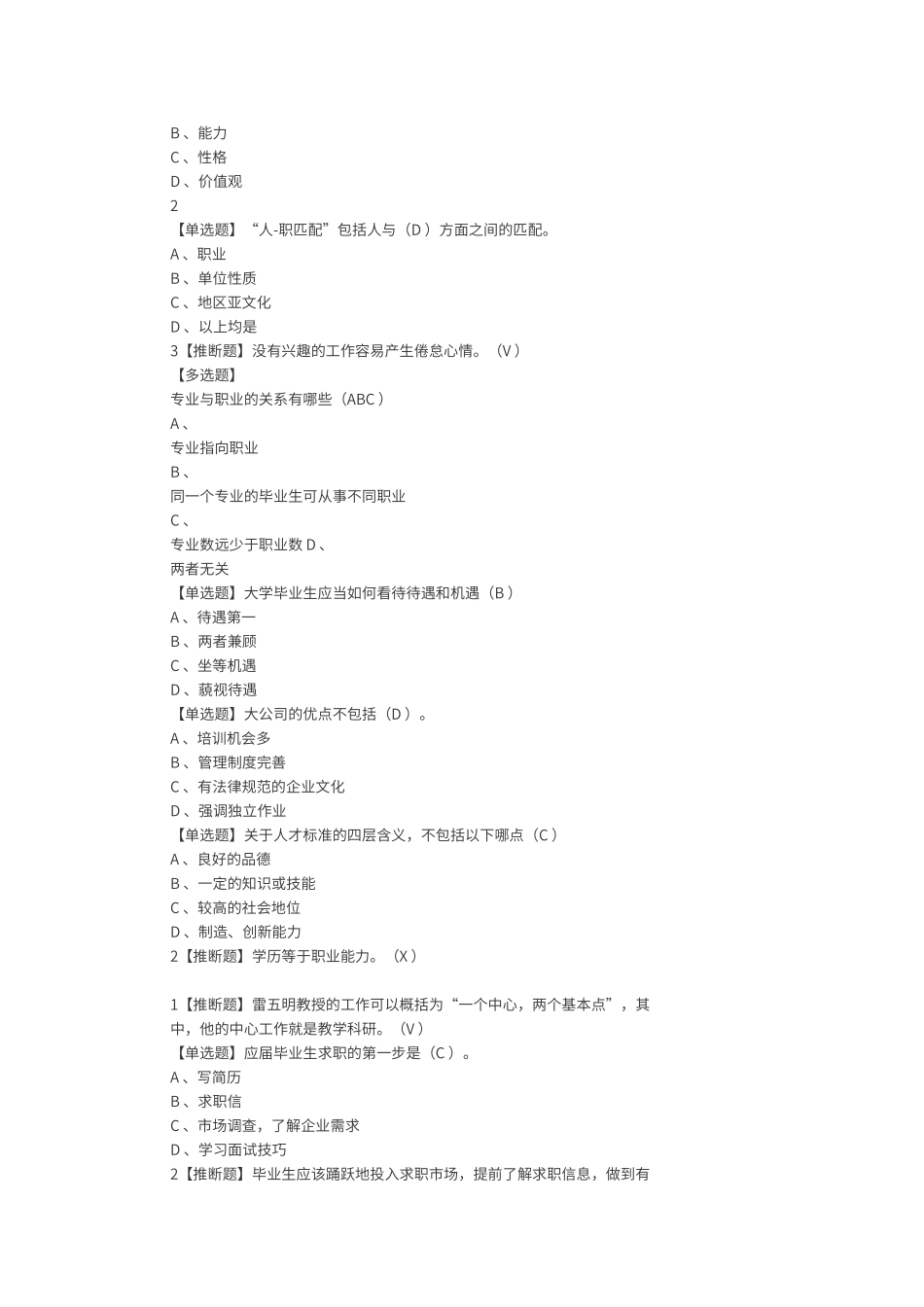 超星尔雅就业指导2025年课后答案解析_第3页
