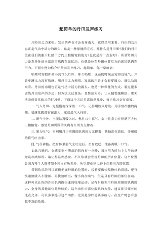 超简单的丹田发声练习