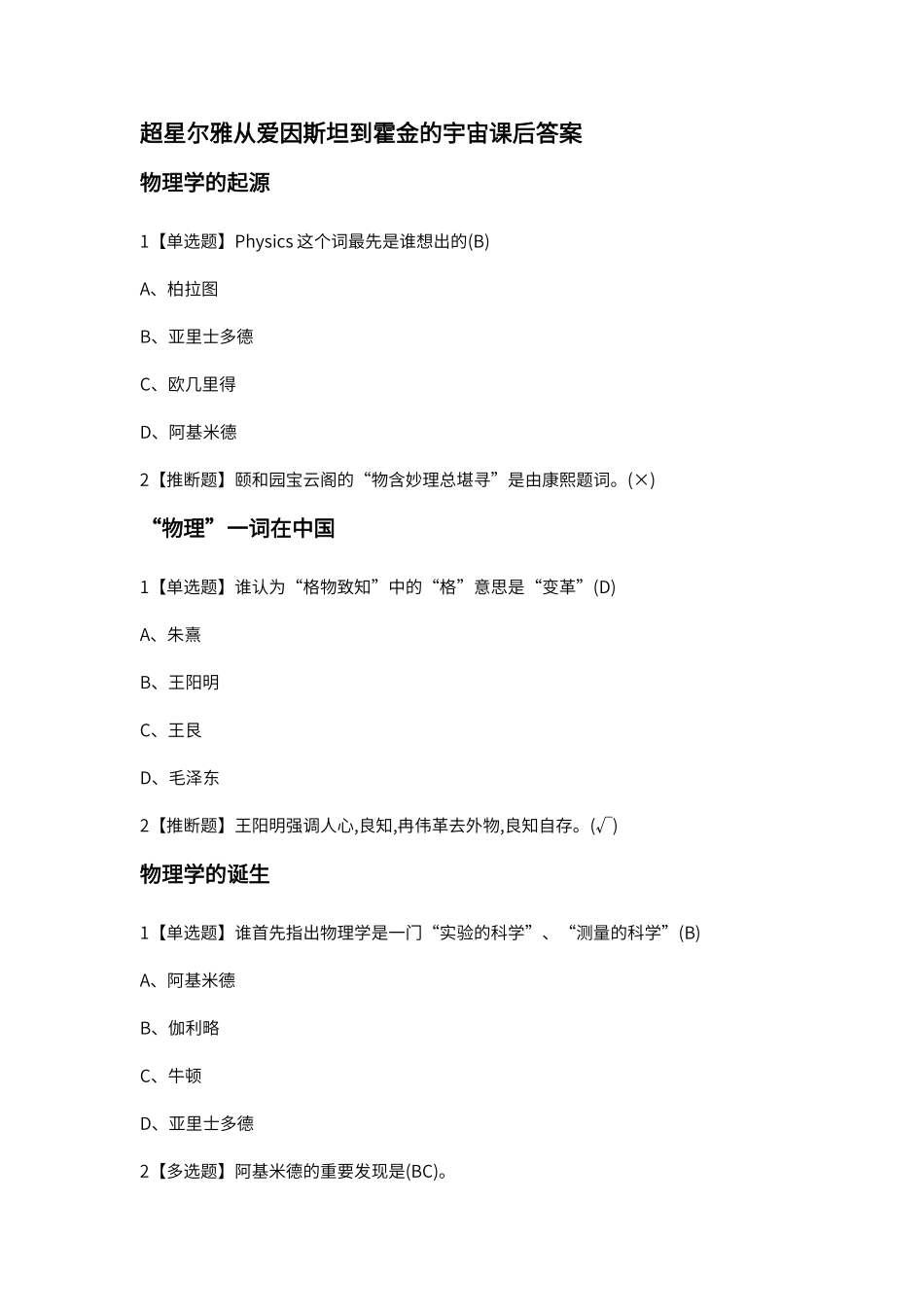 超星尔雅从爱因斯坦到霍金的宇宙课后答案_第1页