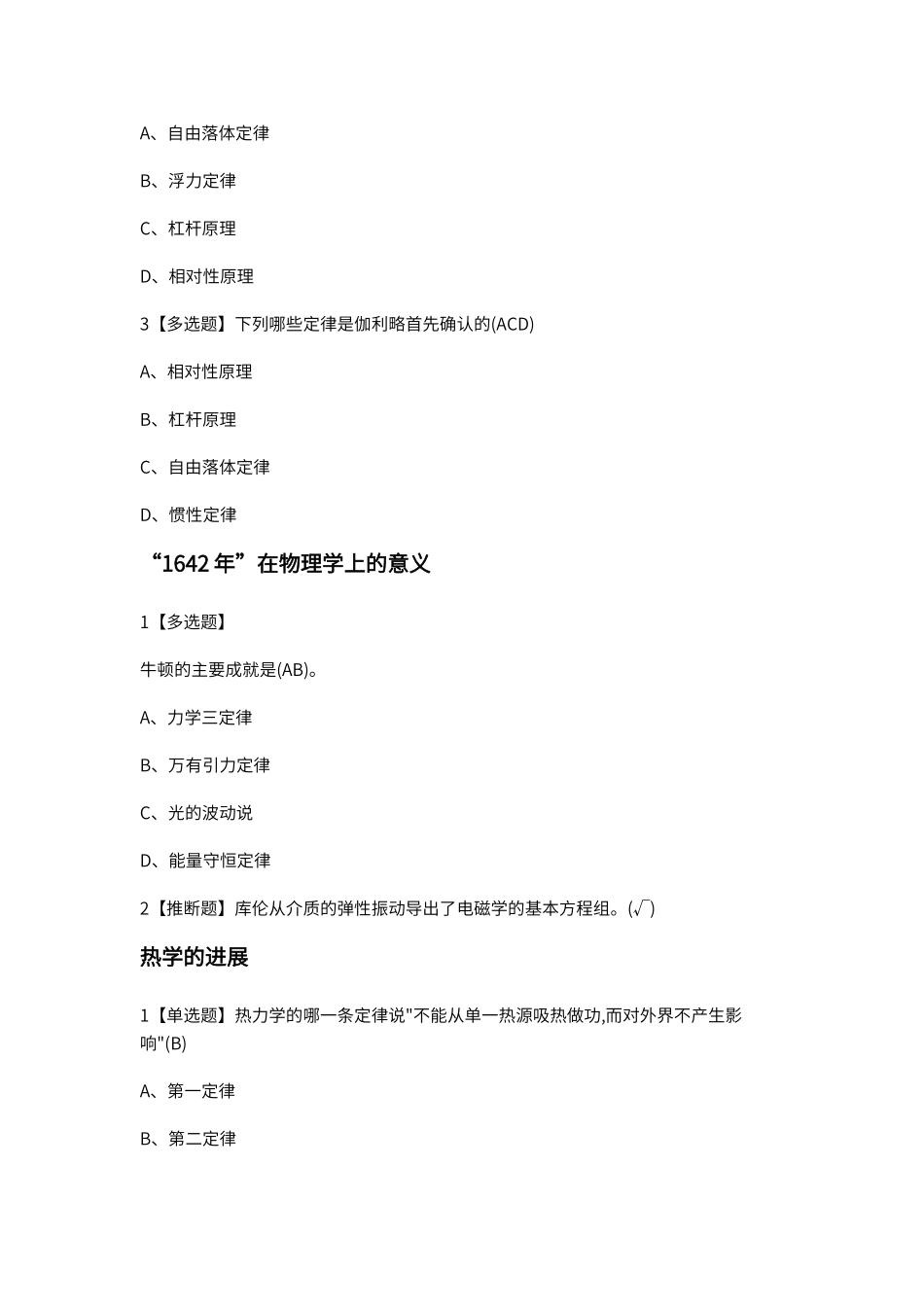 超星尔雅从爱因斯坦到霍金的宇宙课后答案_第2页