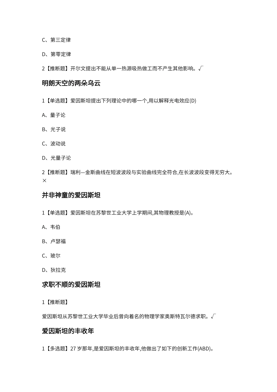 超星尔雅从爱因斯坦到霍金的宇宙课后答案_第3页