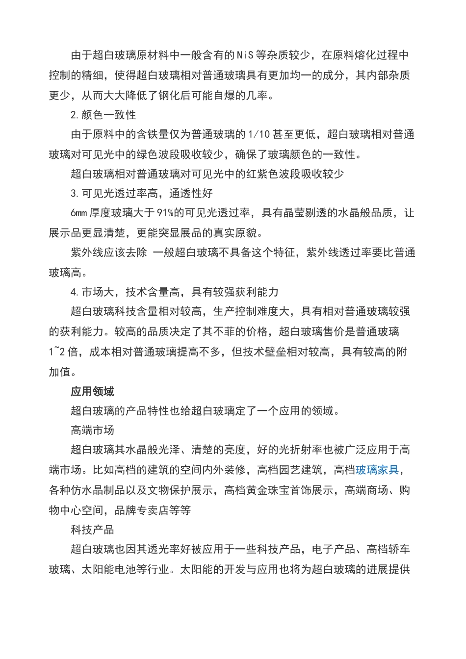 超白玻璃-玻璃均质处理等问题的汇总_第2页