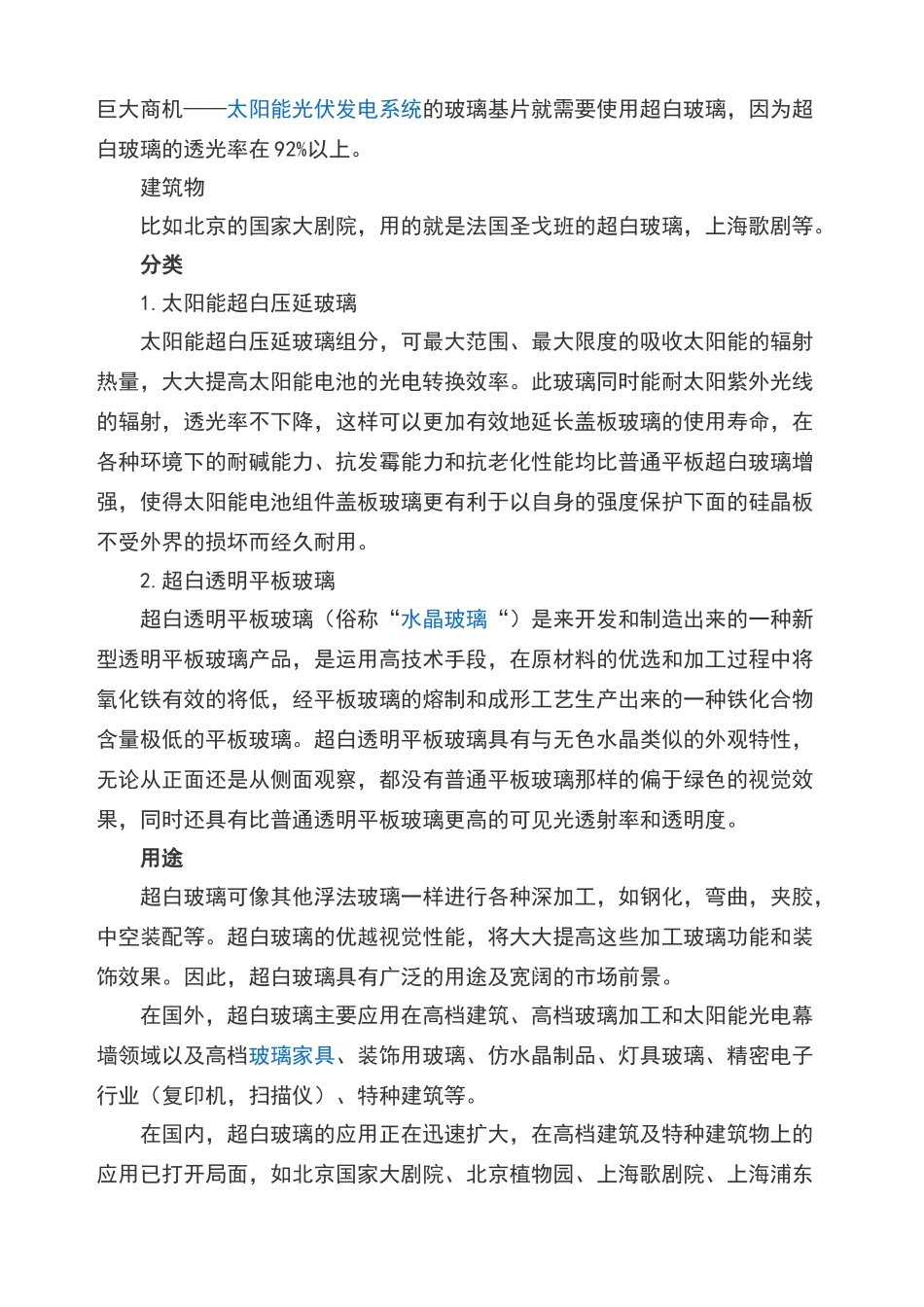 超白玻璃-玻璃均质处理等问题的汇总_第3页