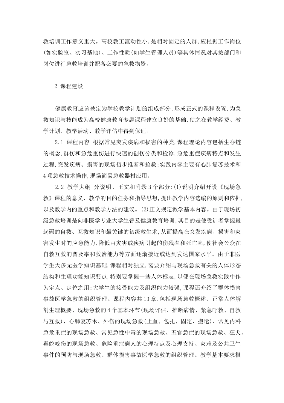 超星尔雅健康教育答案_第2页