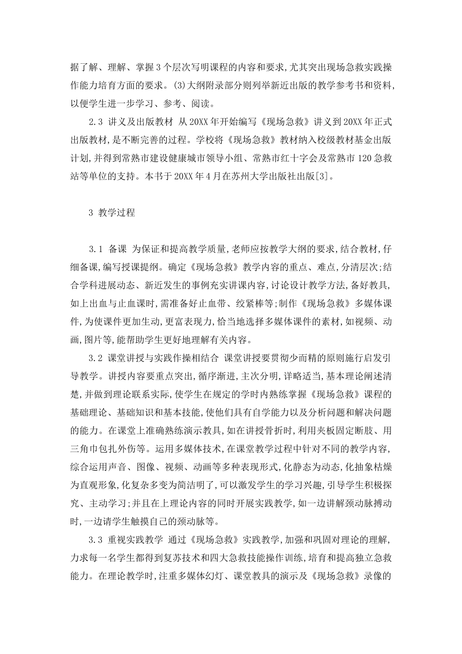 超星尔雅健康教育答案_第3页