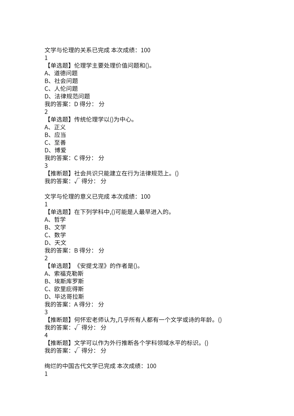 超星答案文学与伦理2025尔雅学习通免费答案题库分享v学习查查_第2页