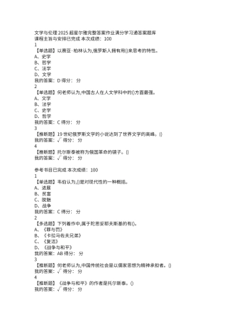 超星答案文学与伦理2025尔雅学习通免费答案题库分享v学习查查