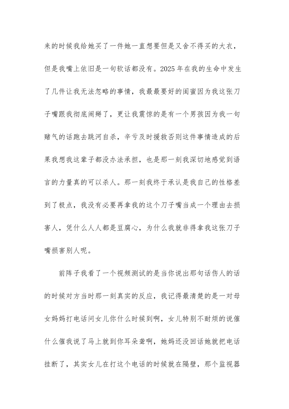 超级演说家王蒙_第2页