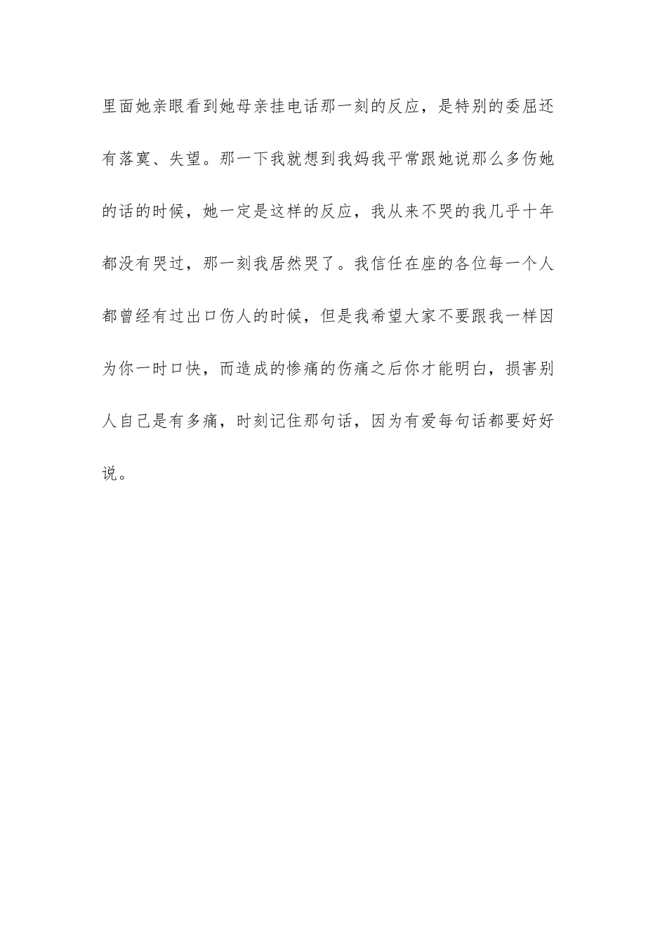 超级演说家王蒙_第3页