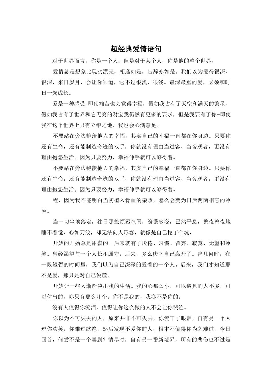 超经典爱情语句_第1页