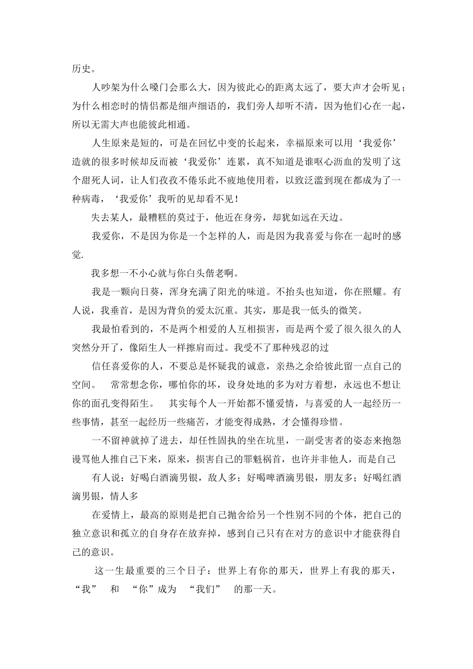 超经典爱情语句_第2页