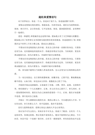 超经典爱情语句