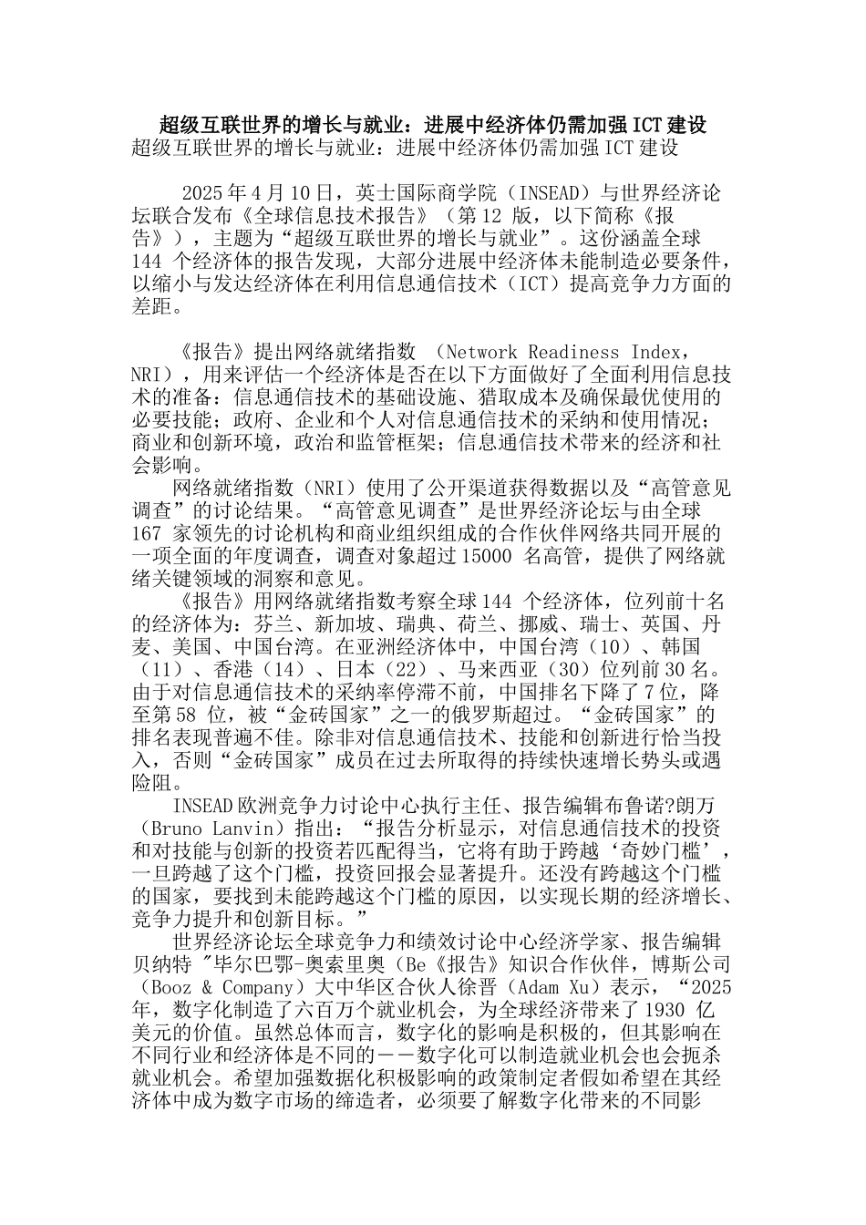 超级互联世界的增长与就业：发展中经济体仍需加强ict建设_第1页