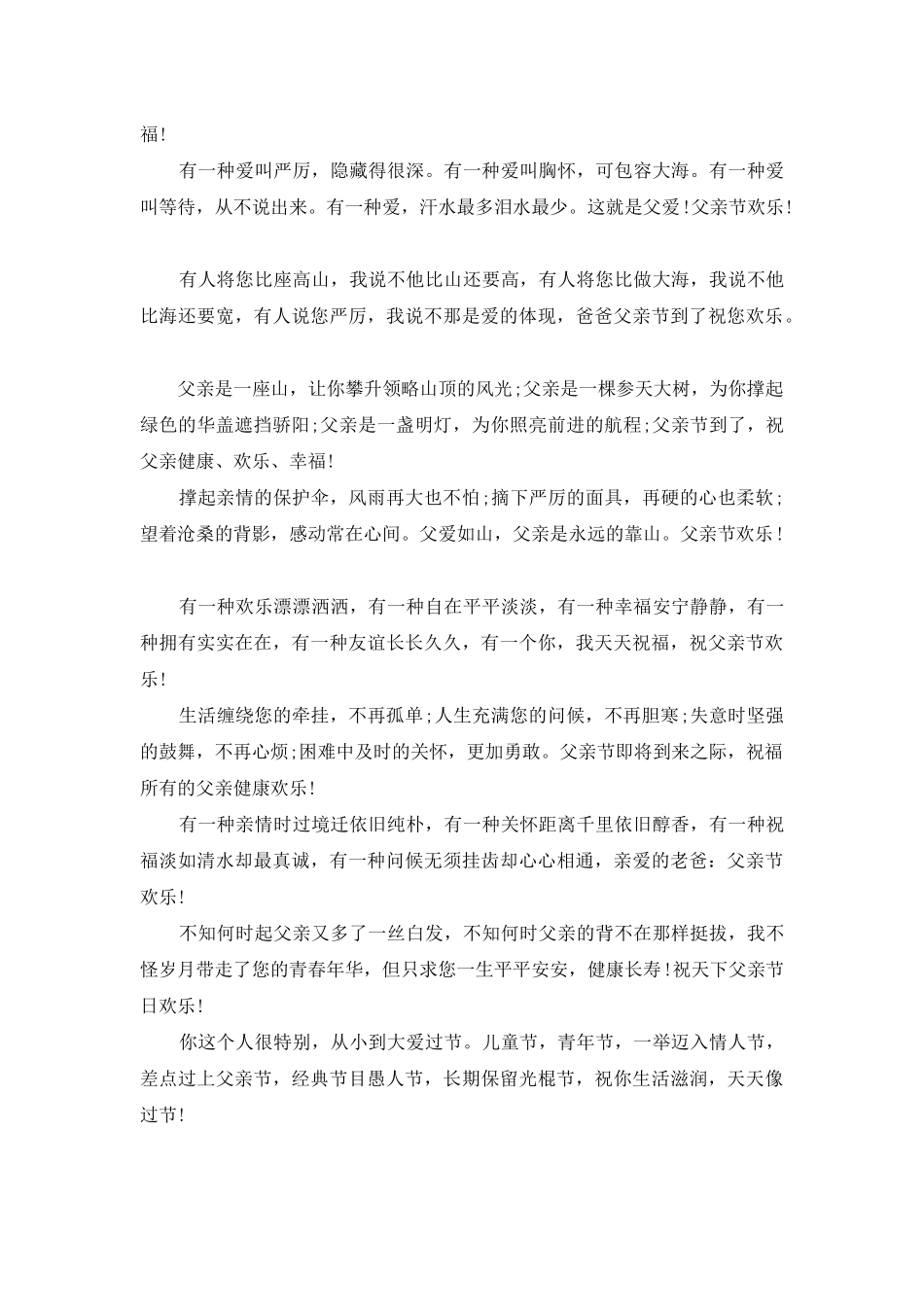 超赞的父亲节短信祝福语_第2页