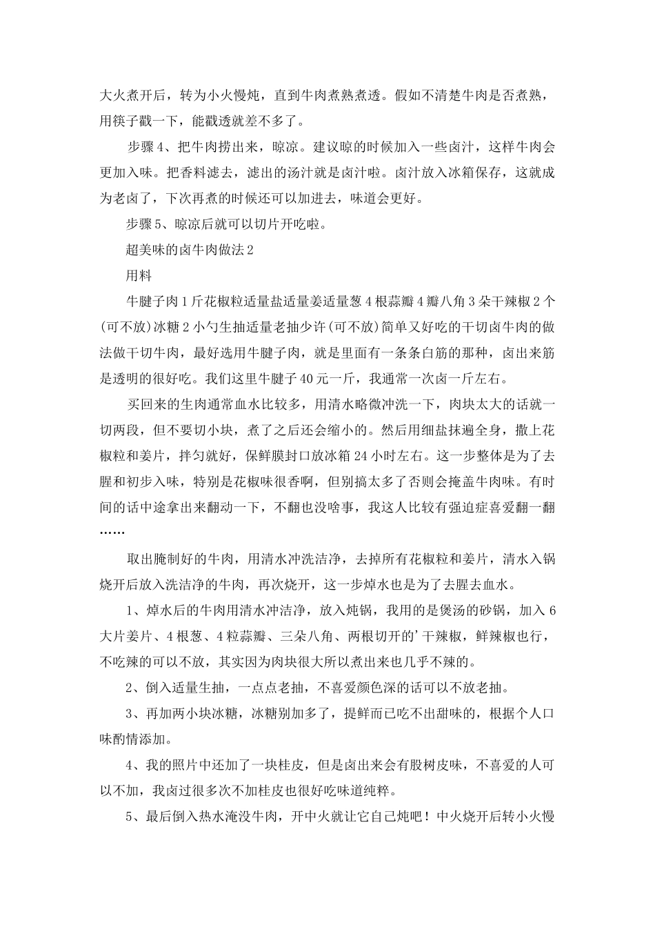 超美味的卤牛肉做法_第2页