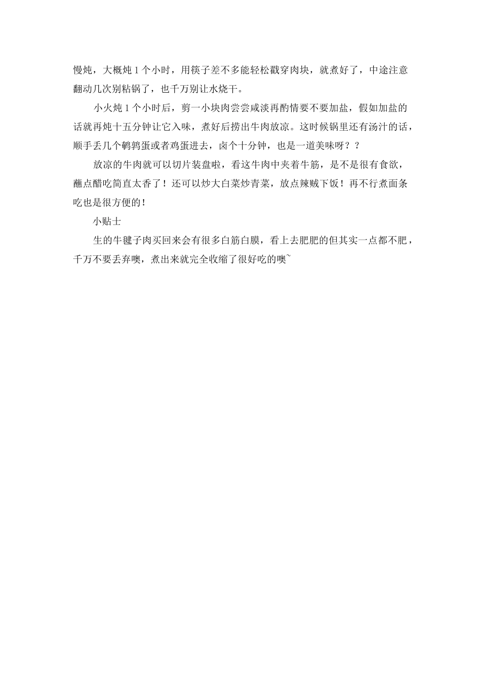 超美味的卤牛肉做法_第3页