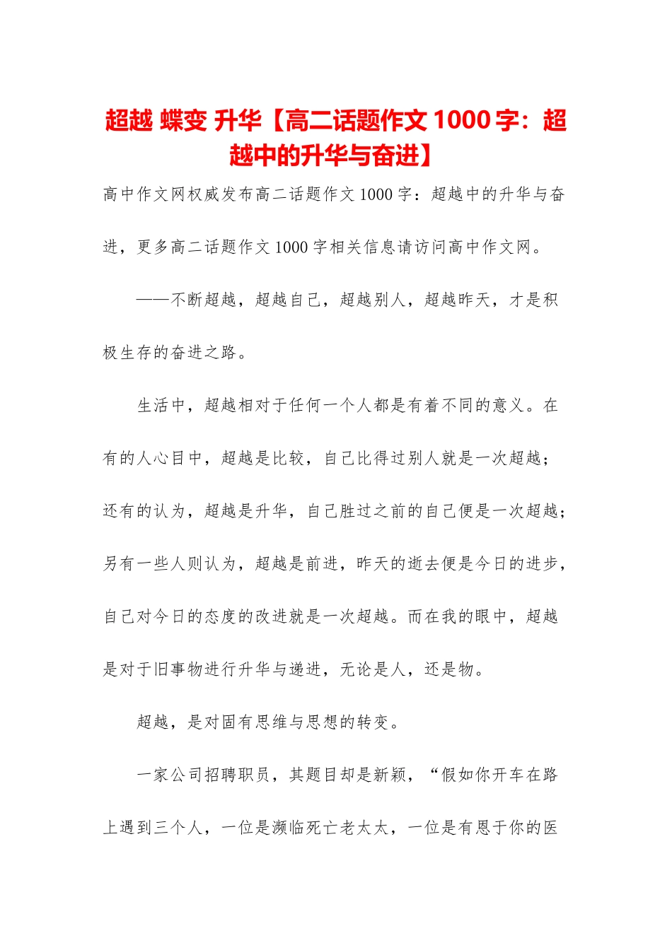 超越-蝶变-升华_第1页
