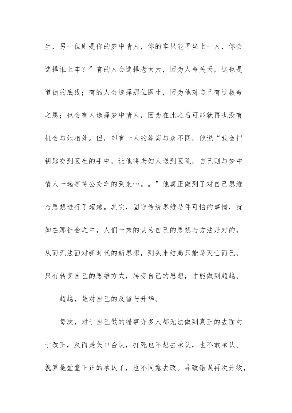 超越-蝶变-升华_第2页