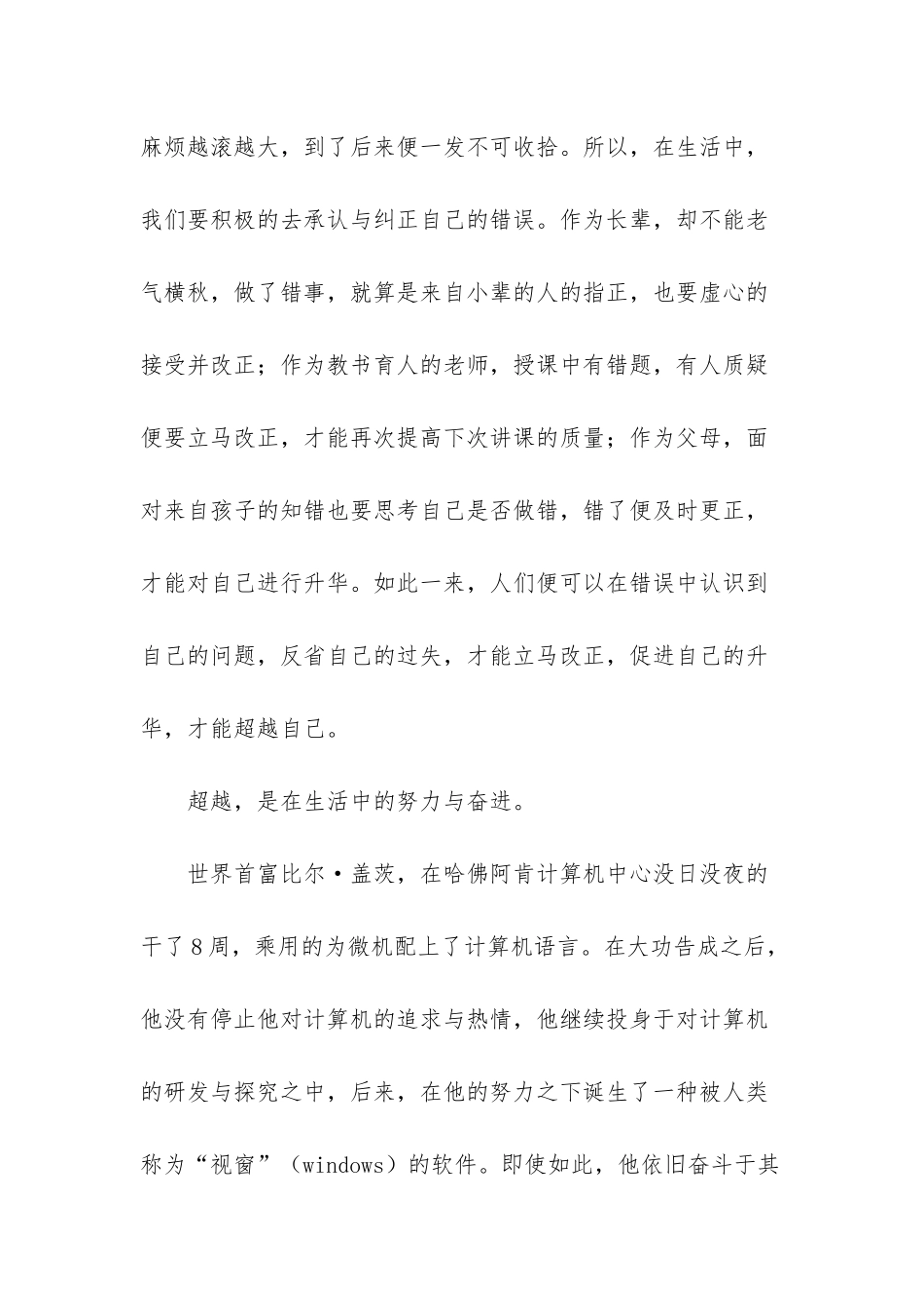 超越-蝶变-升华_第3页