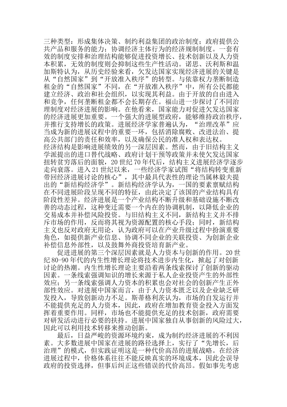 超越“华盛顿共识”的新一代经济发展理论评析_第3页