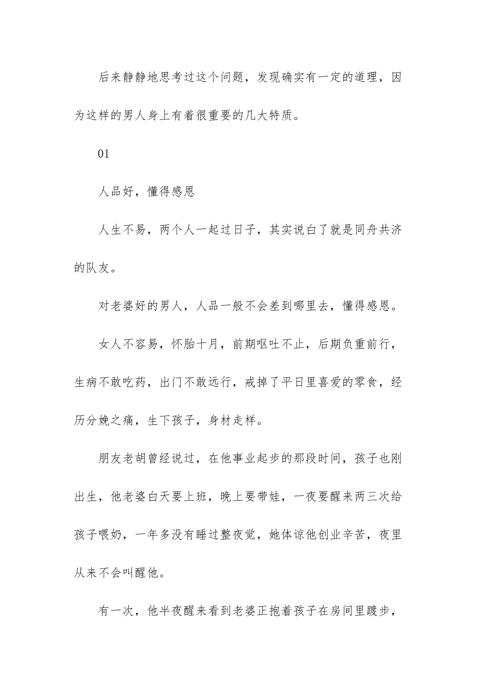 越是成功的人对老婆越好_第2页