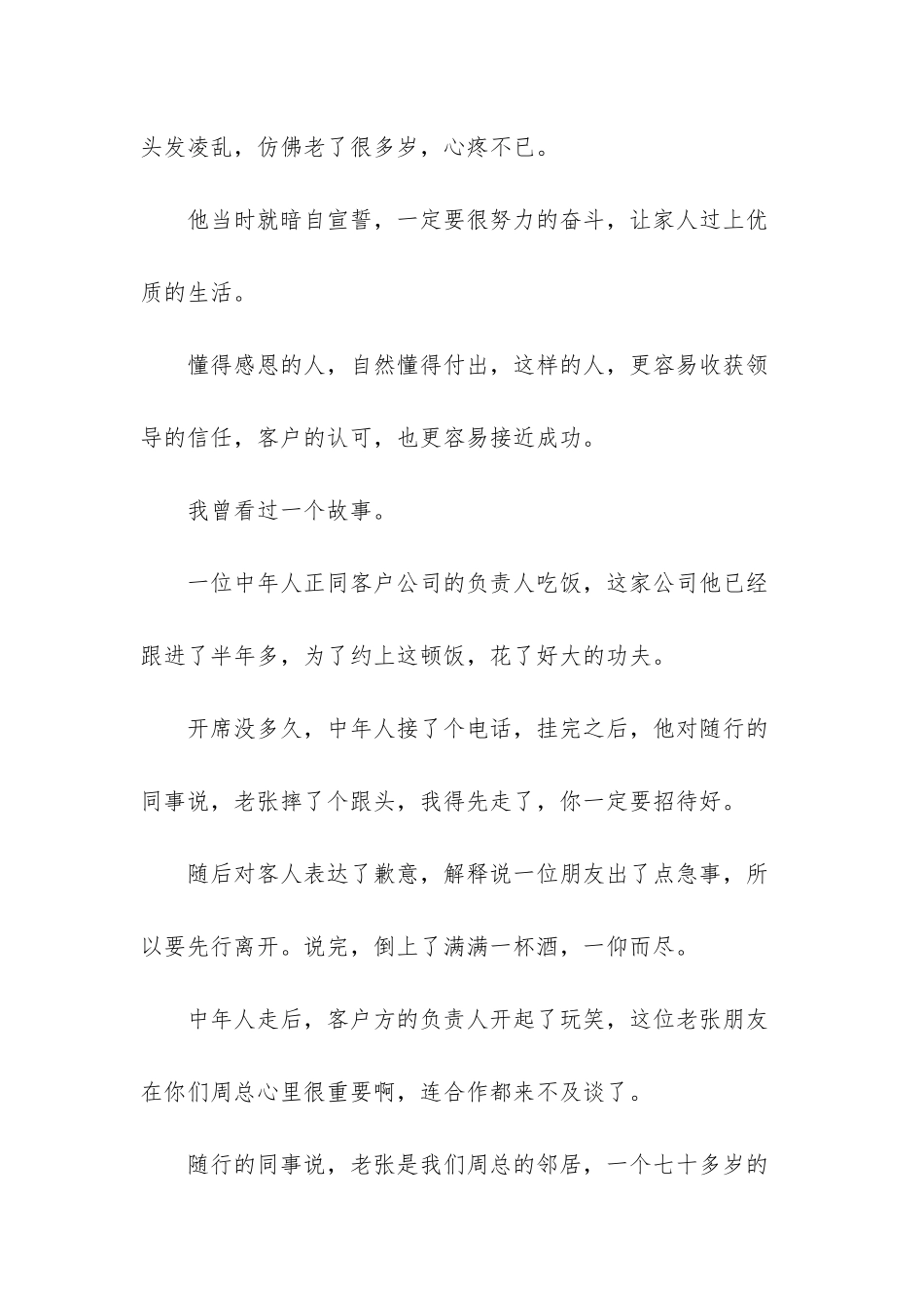 越是成功的人对老婆越好_第3页