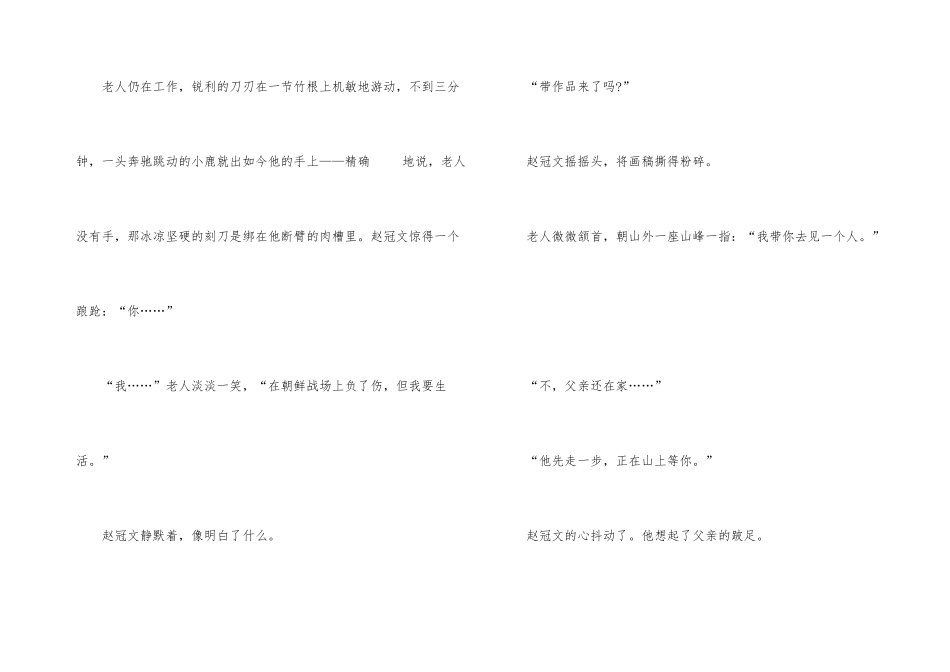 超越阅读答案赵冠文_第3页