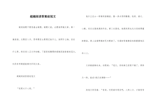 超越阅读答案赵冠文