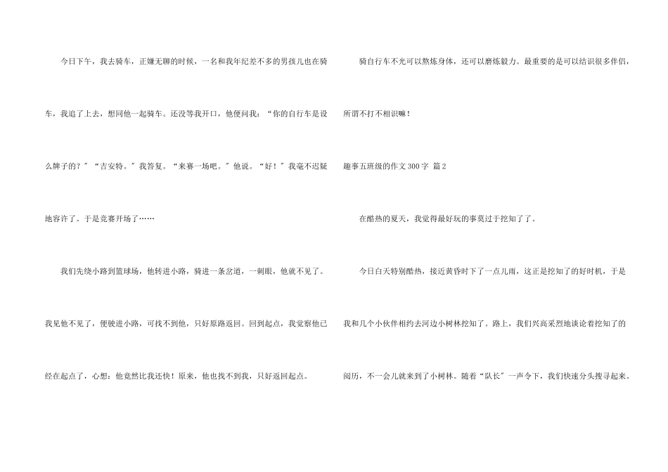 趣事五年级300字合集九篇_第2页