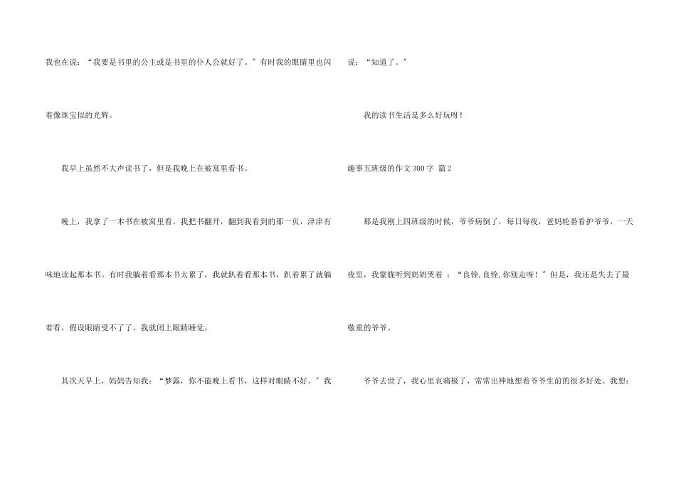 趣事五年级的300字汇总十篇_第2页