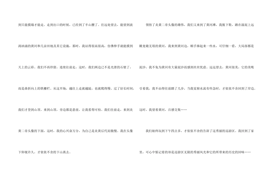 趣事五年级6篇_第2页