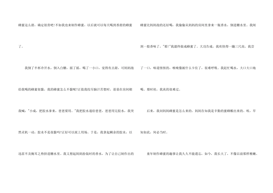 趣事四年级六篇_第2页