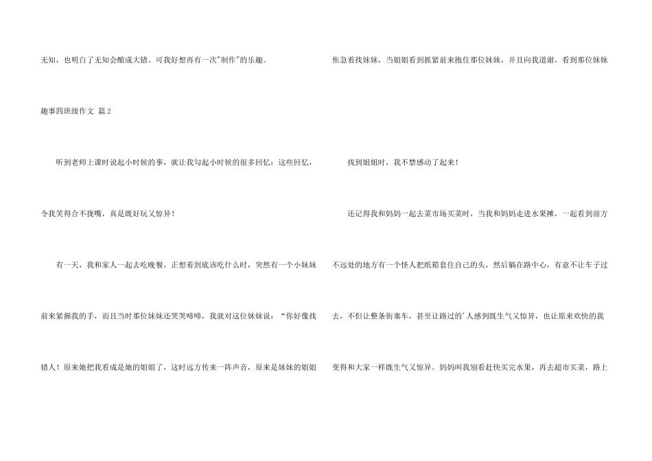 趣事四年级六篇_第3页