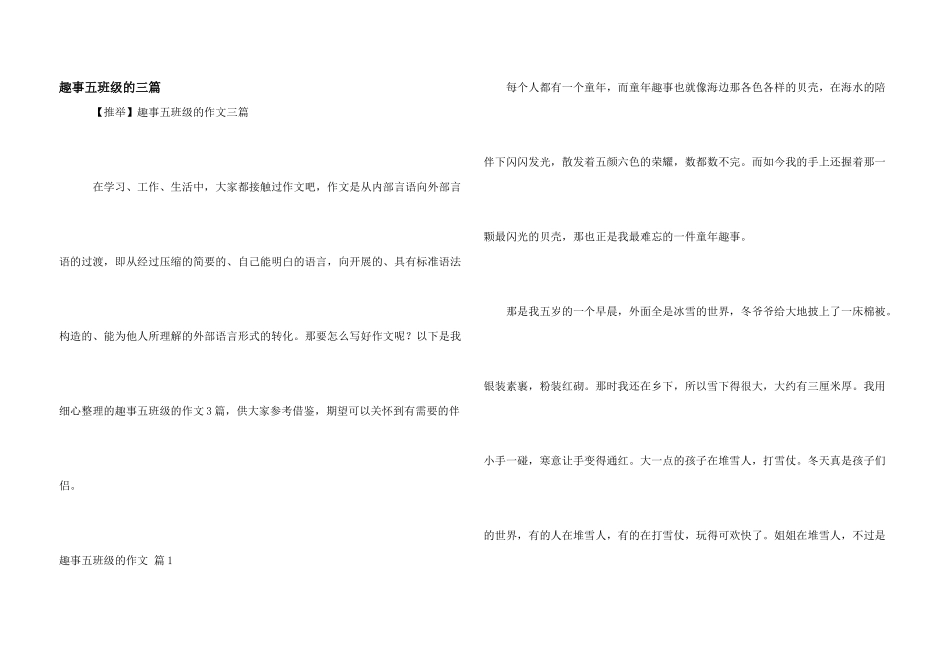 趣事五年级的三篇_第1页
