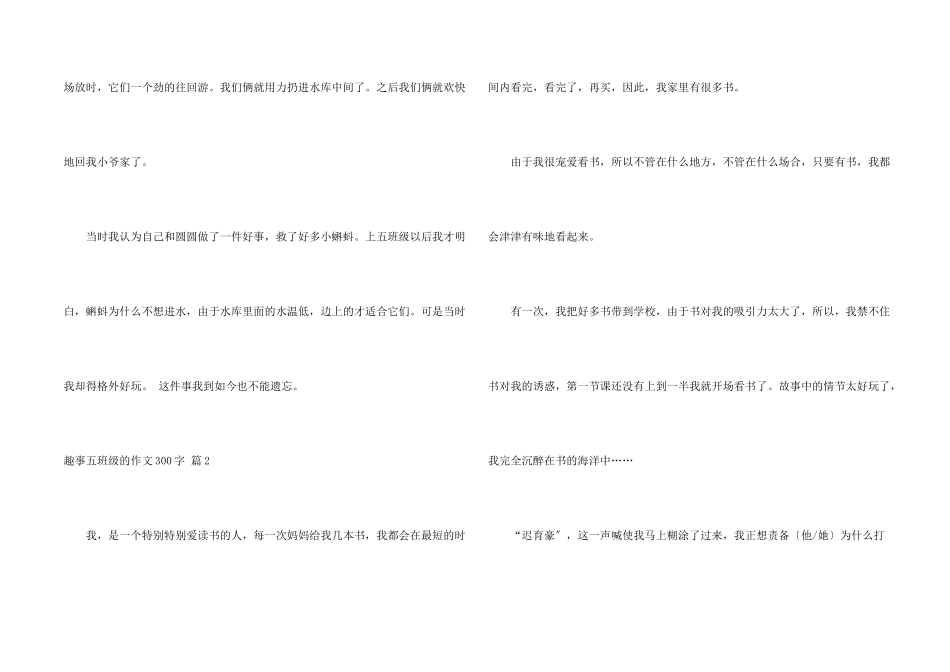 趣事五年级的300字四篇_第2页