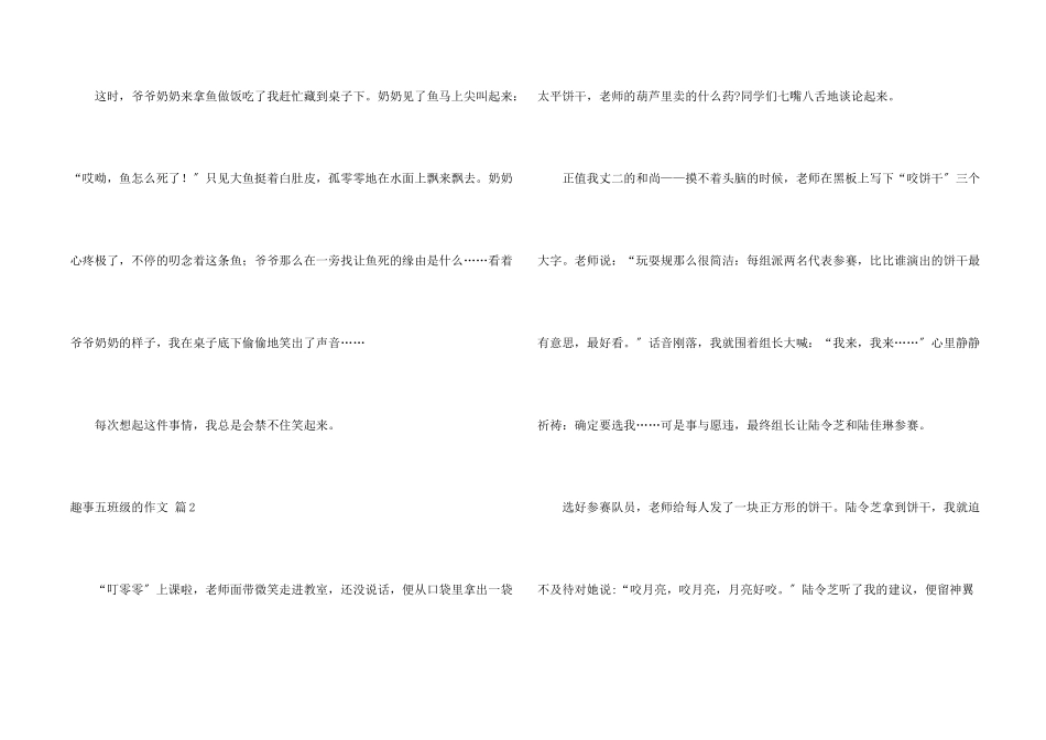 趣事五年级的四篇_第2页