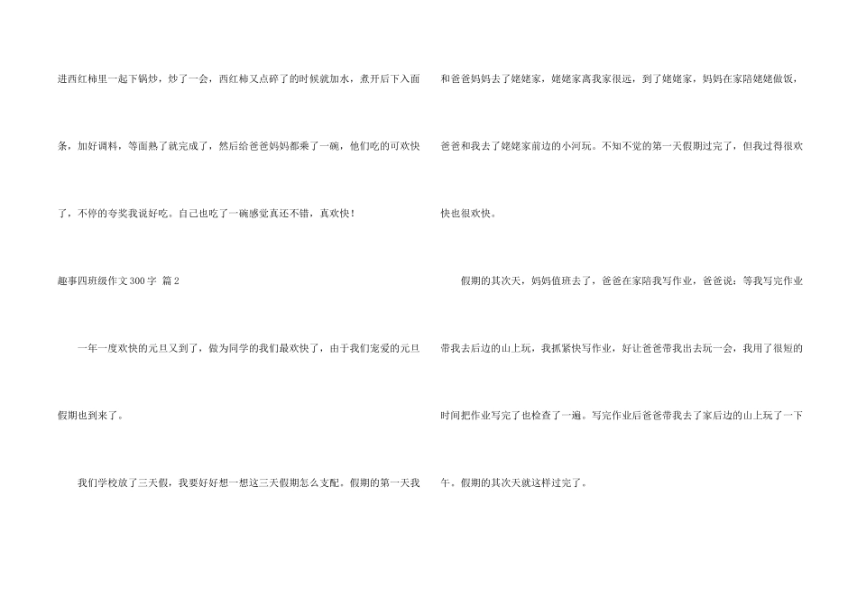 趣事四年级300字集合九篇_第2页