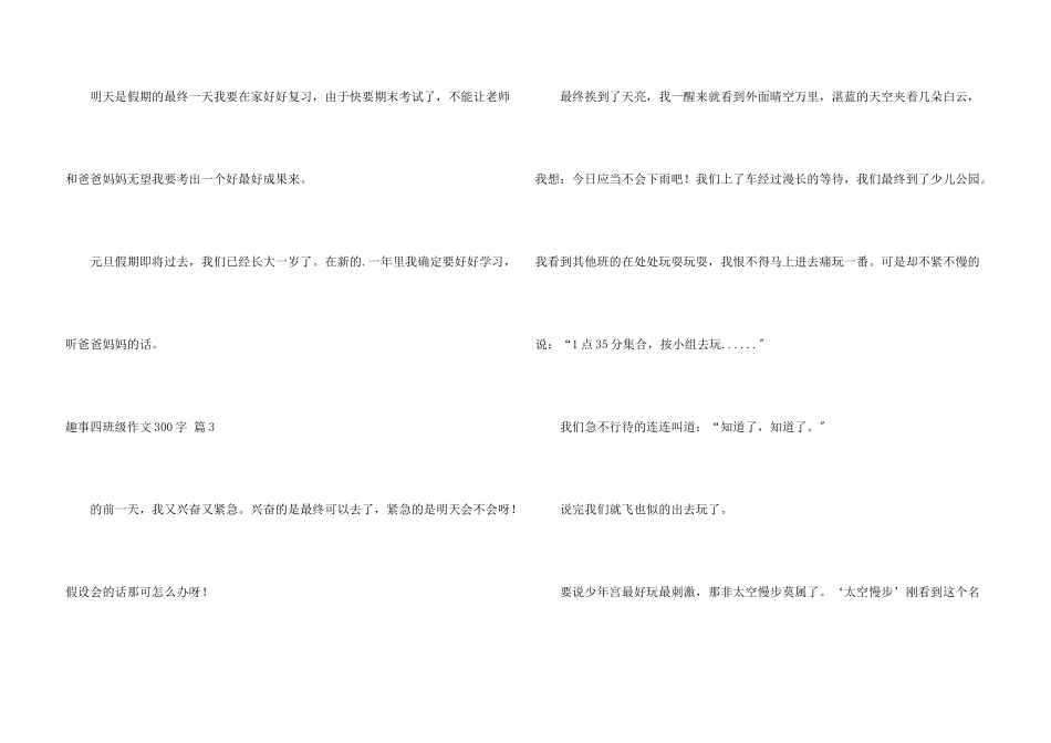 趣事四年级300字集合九篇_第3页