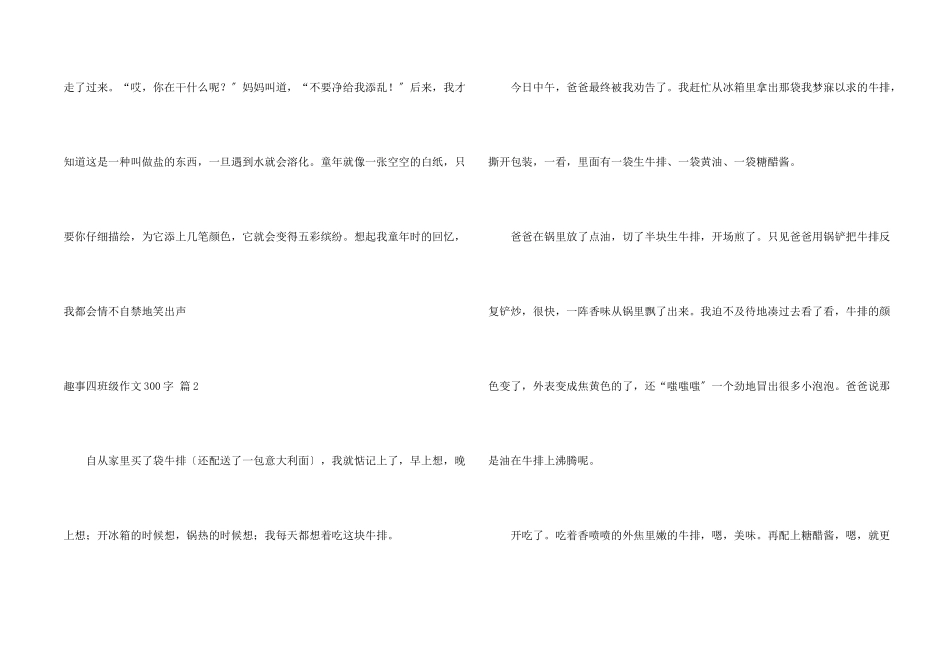 趣事四年级300字汇总9篇_第2页