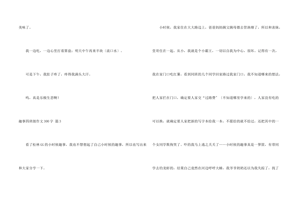 趣事四年级300字汇总9篇_第3页