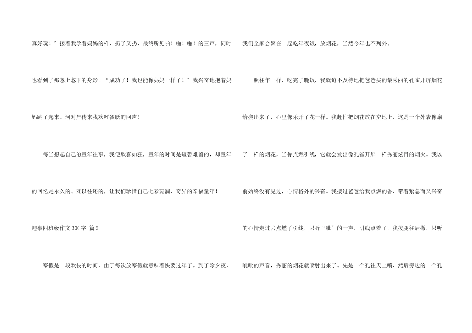 趣事四年级300字合集十篇_第2页