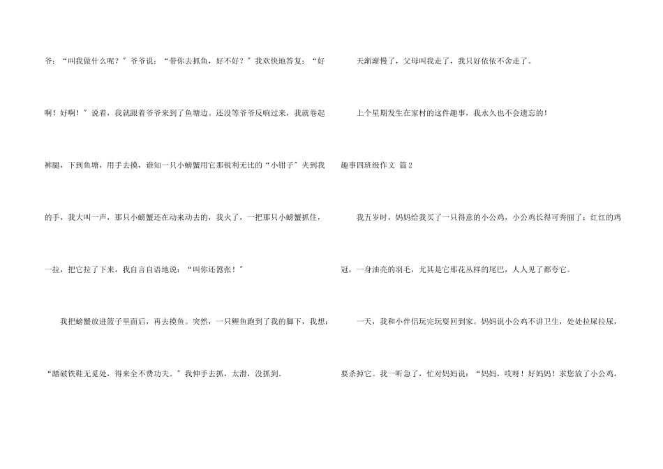 趣事四年级锦集十篇_第2页