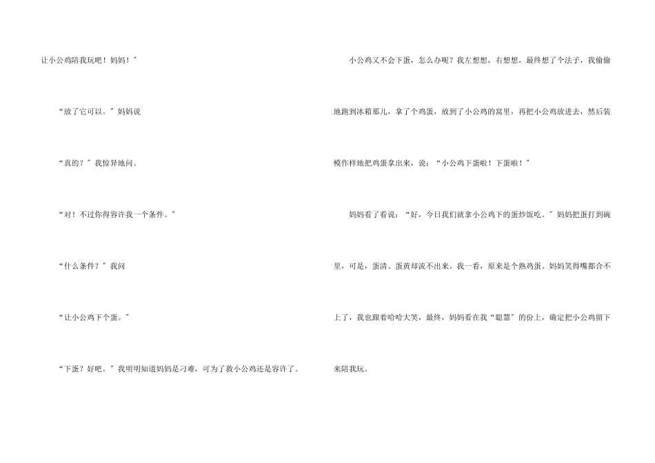 趣事四年级锦集十篇_第3页