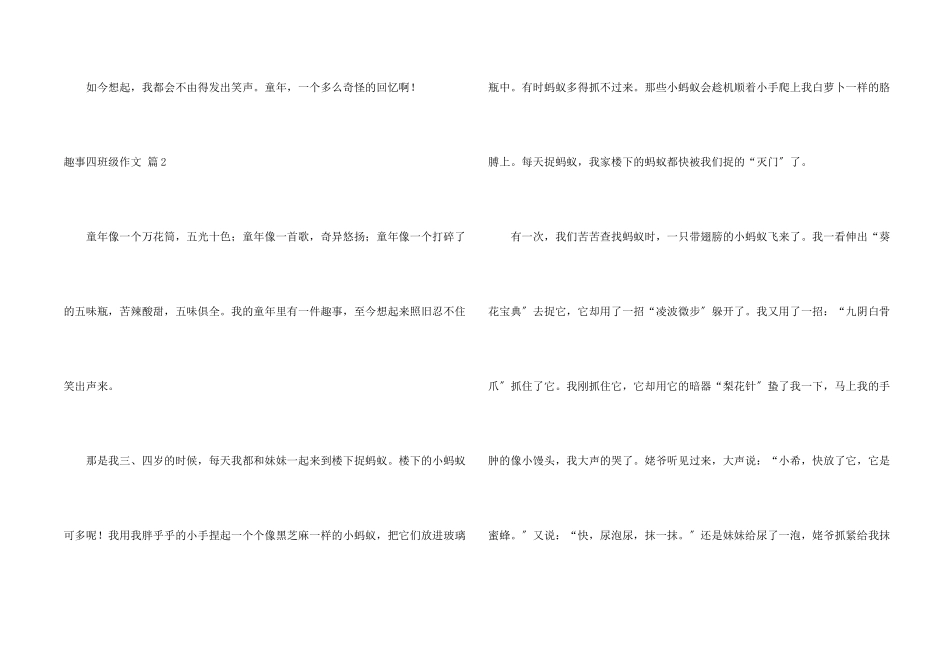 趣事四年级汇总十篇_第2页