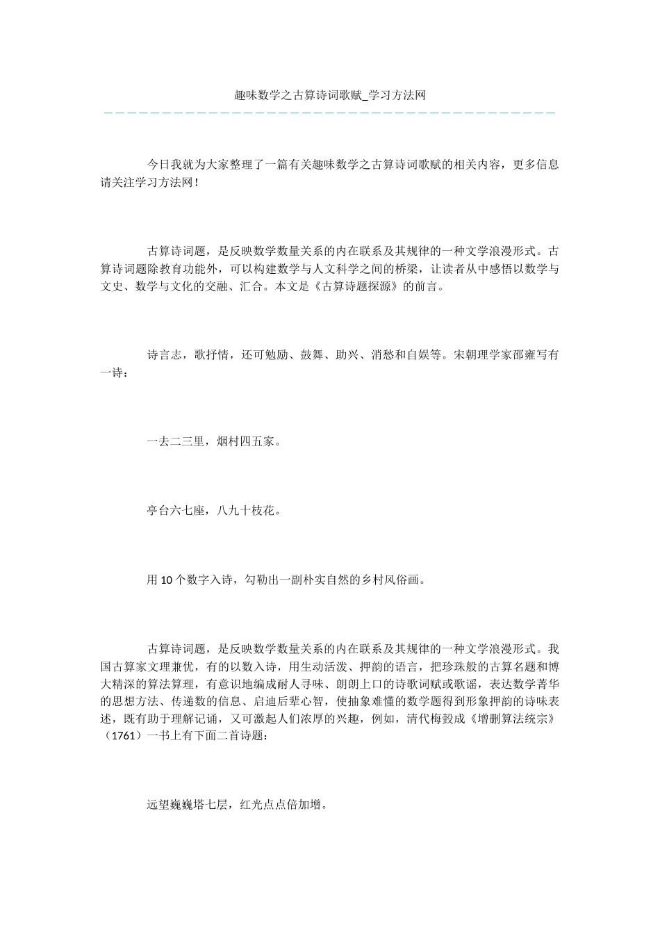 趣味数学之古算诗词歌赋_第1页
