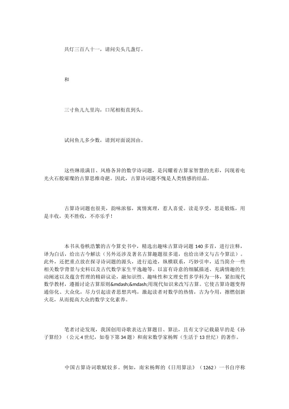 趣味数学之古算诗词歌赋_第2页