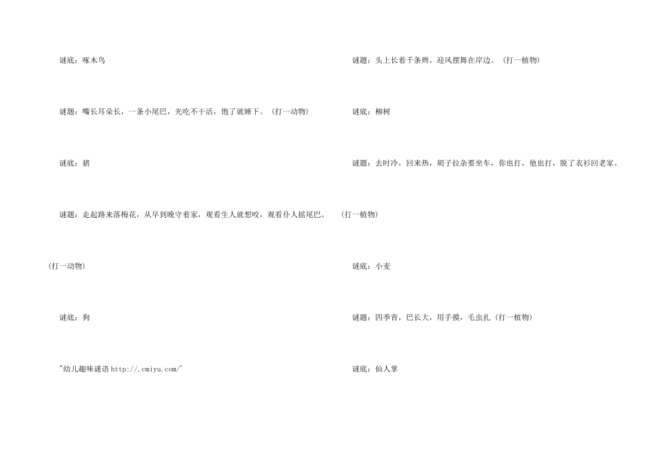 趣味儿童谜语大全及答案_第2页